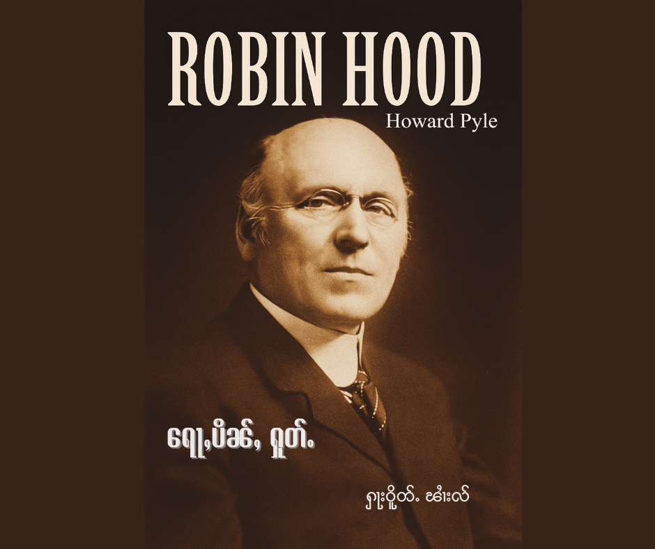 Robin Hood Howard Pyle